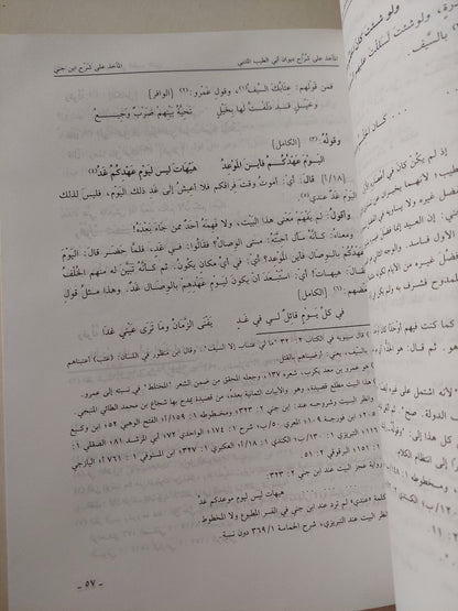 كتاب الماخذ على شراح ديوان أبى الطيب المتنبى / عبد العزيز ناصر المانع - قطع كبير