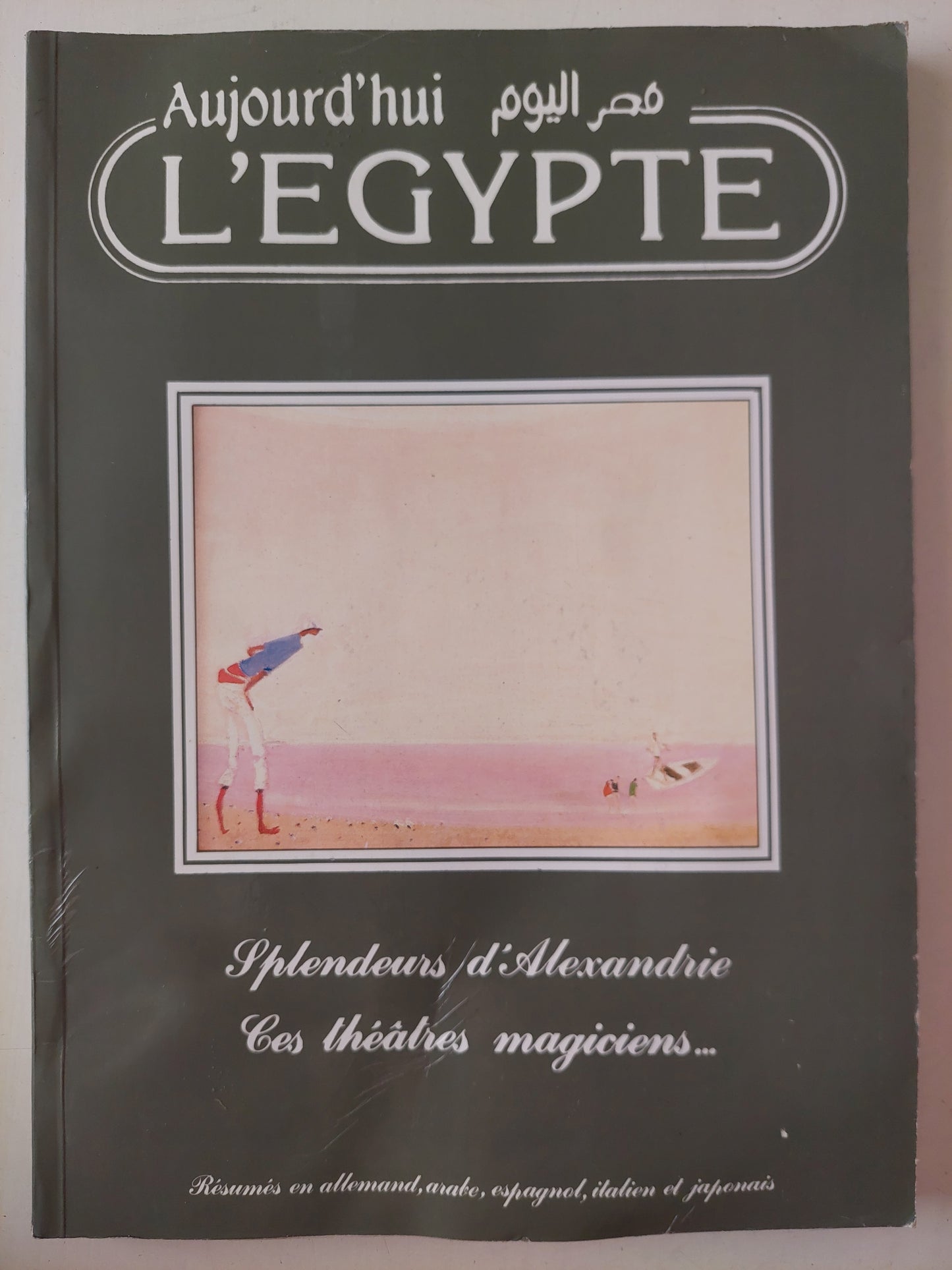 قصر اليوم - Aujourd'hui l'Egypte