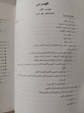 نهر النيل .. نشأته وإستخدام مياهه في الماضي والمستقبل / رشدي سعيد -  قطع كبير ملحق بالصور