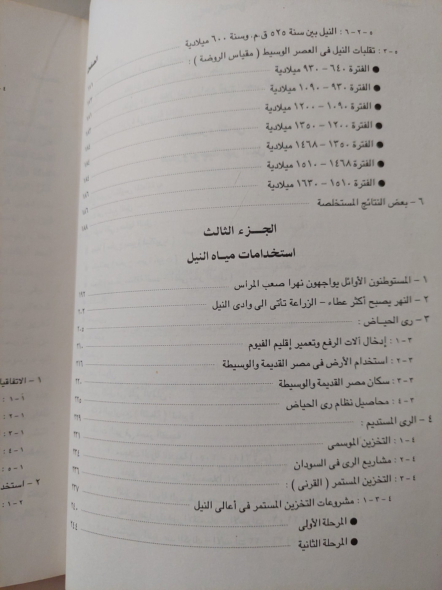 نهر النيل .. نشأته وإستخدام مياهه في الماضي والمستقبل / رشدي سعيد -  قطع كبير ملحق بالصور