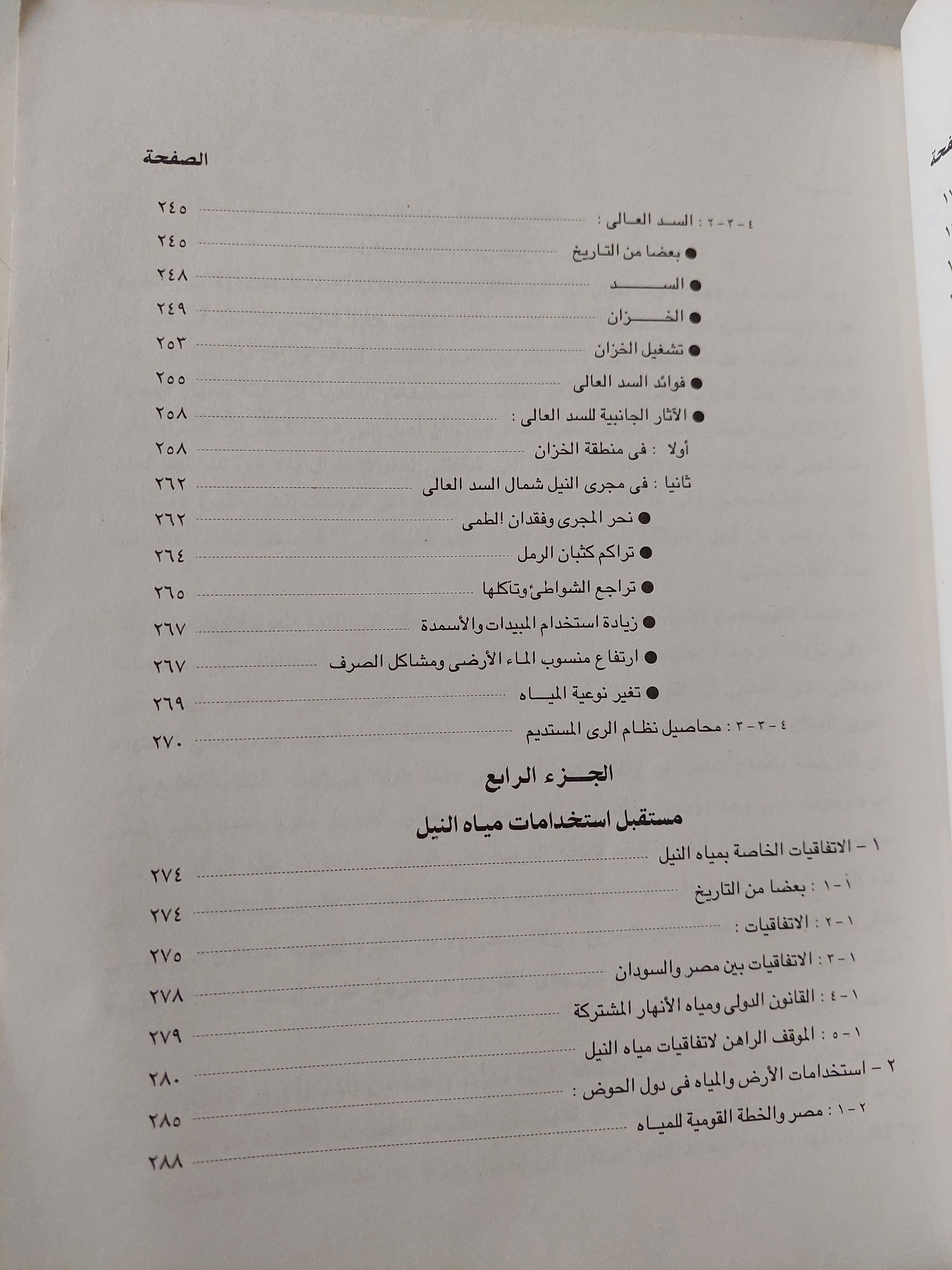 نهر النيل .. نشأته وإستخدام مياهه في الماضي والمستقبل / رشدي سعيد -  قطع كبير ملحق بالصور
