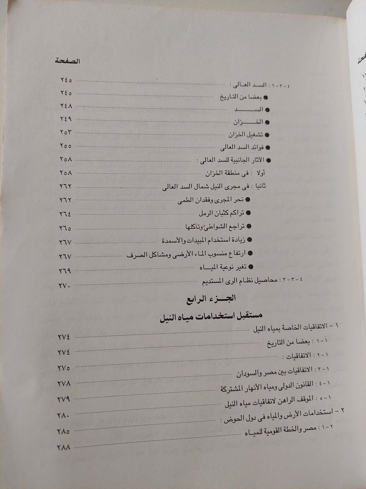 نهر النيل .. نشأته وإستخدام مياهه في الماضي والمستقبل / رشدي سعيد -  قطع كبير ملحق بالصور