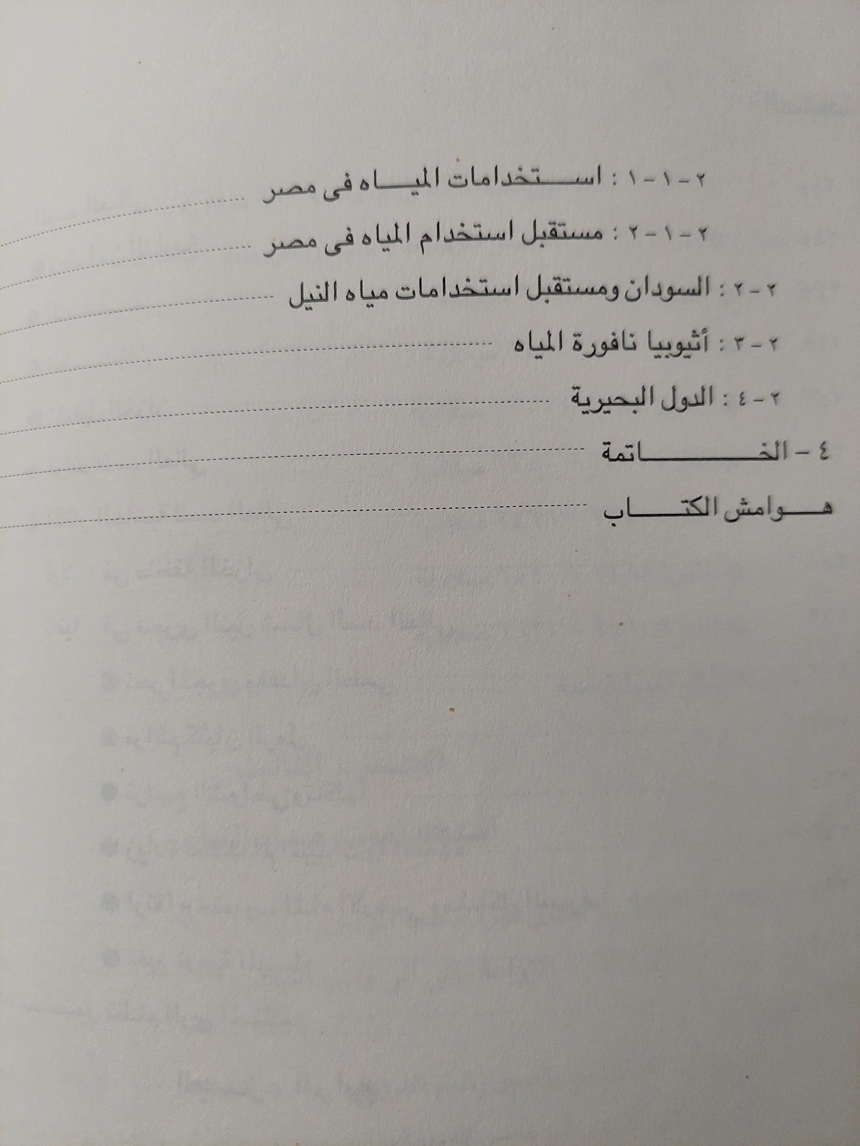 نهر النيل .. نشأته وإستخدام مياهه في الماضي والمستقبل / رشدي سعيد -  قطع كبير ملحق بالصور