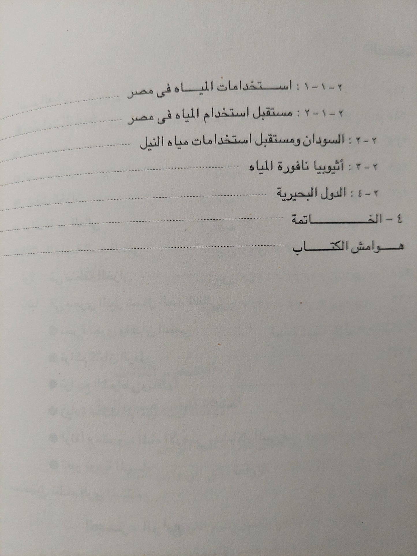 نهر النيل .. نشأته وإستخدام مياهه في الماضي والمستقبل / رشدي سعيد -  قطع كبير ملحق بالصور