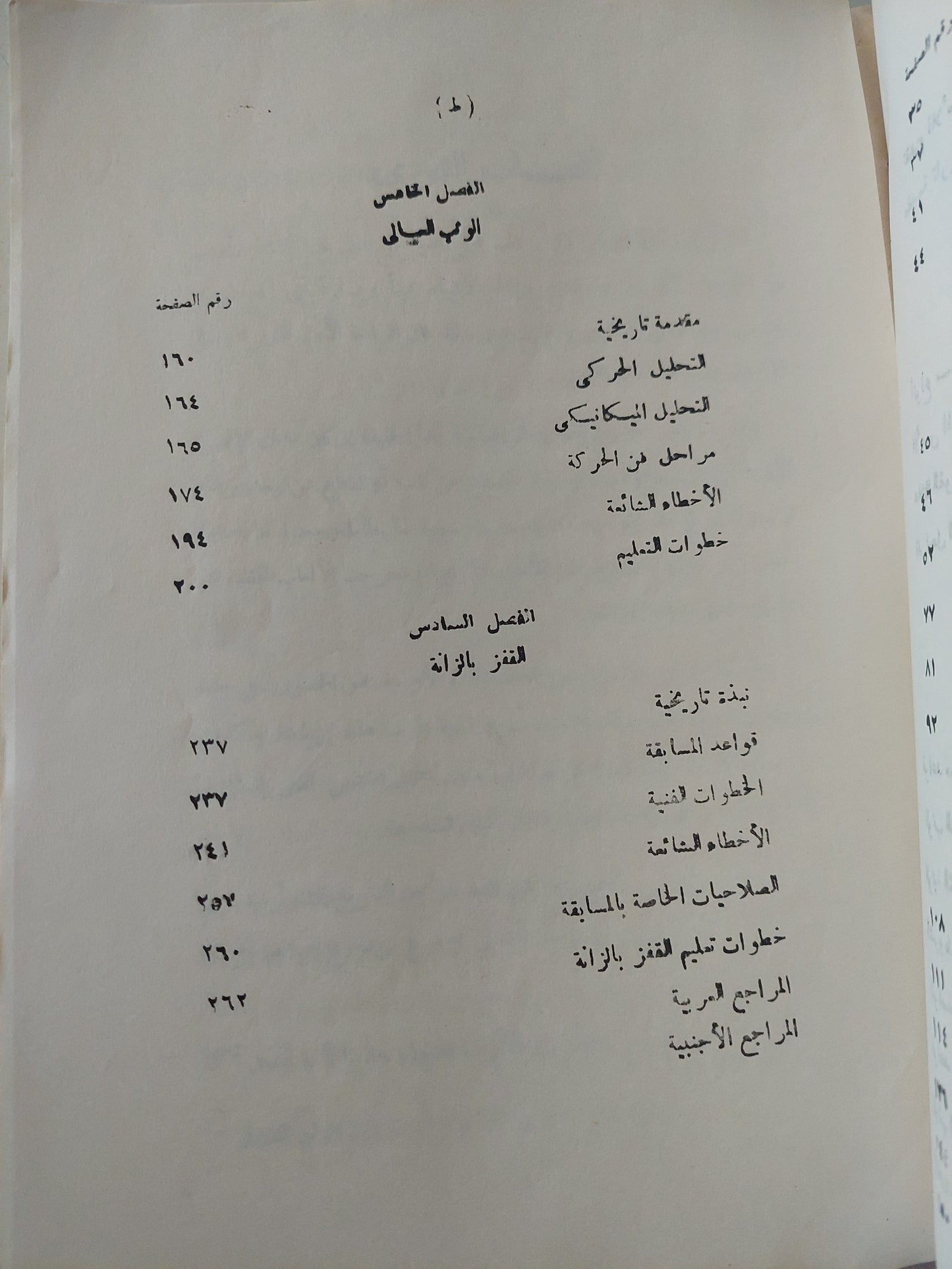 الوثب والقفز - ملحق بالصور