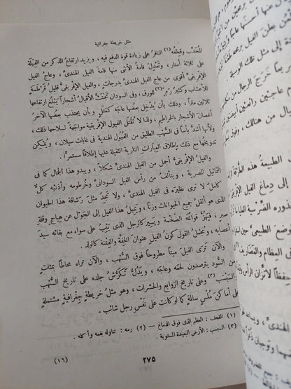 النيل .. حياة نهر / أميل لودفيغ - ملحق بالصور