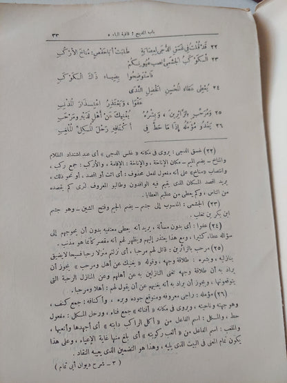 شرح ديوان أبى تمام / محمد محيي الدين عبد الحميد - الطبعة الأولي ١٩٦٧