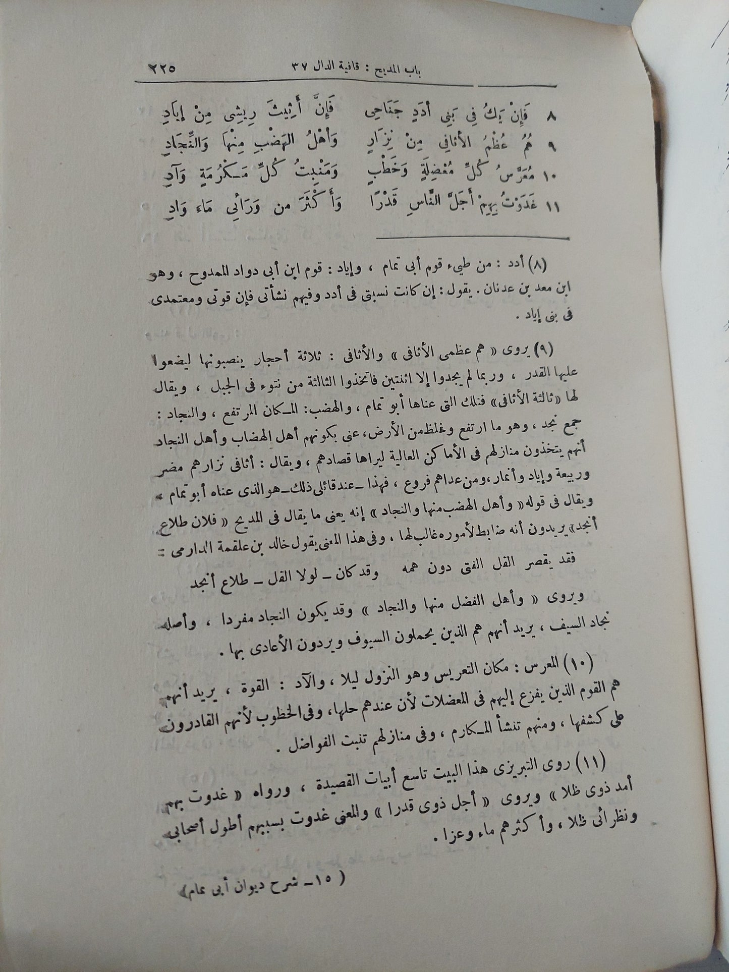 شرح ديوان أبى تمام / محمد محيي الدين عبد الحميد - الطبعة الأولي ١٩٦٧