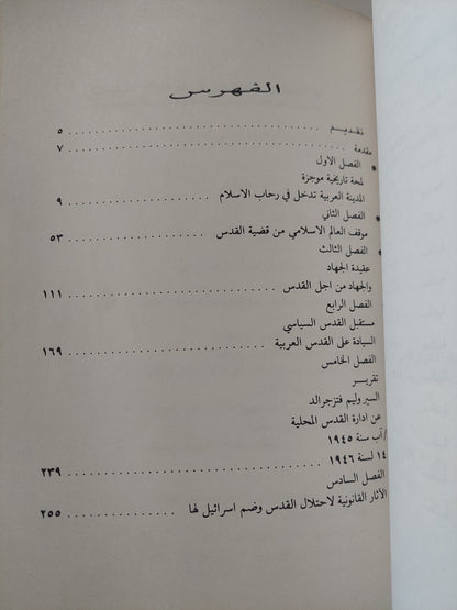 القدس .. ماضيها حاضرها مستقبلها / فايز فهد جابر