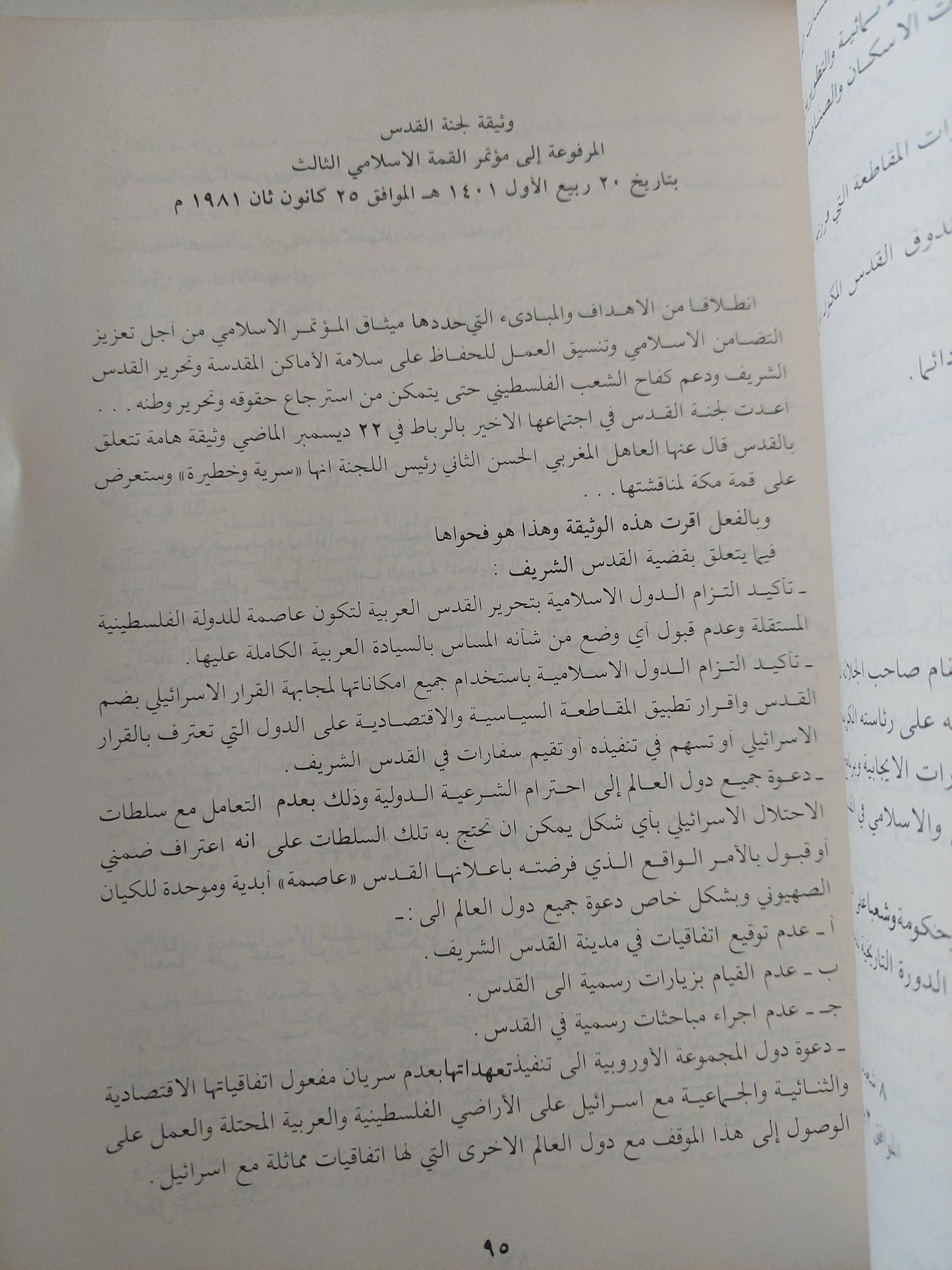 القدس .. ماضيها حاضرها مستقبلها / فايز فهد جابر