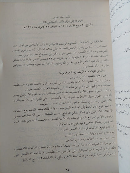 القدس .. ماضيها حاضرها مستقبلها / فايز فهد جابر