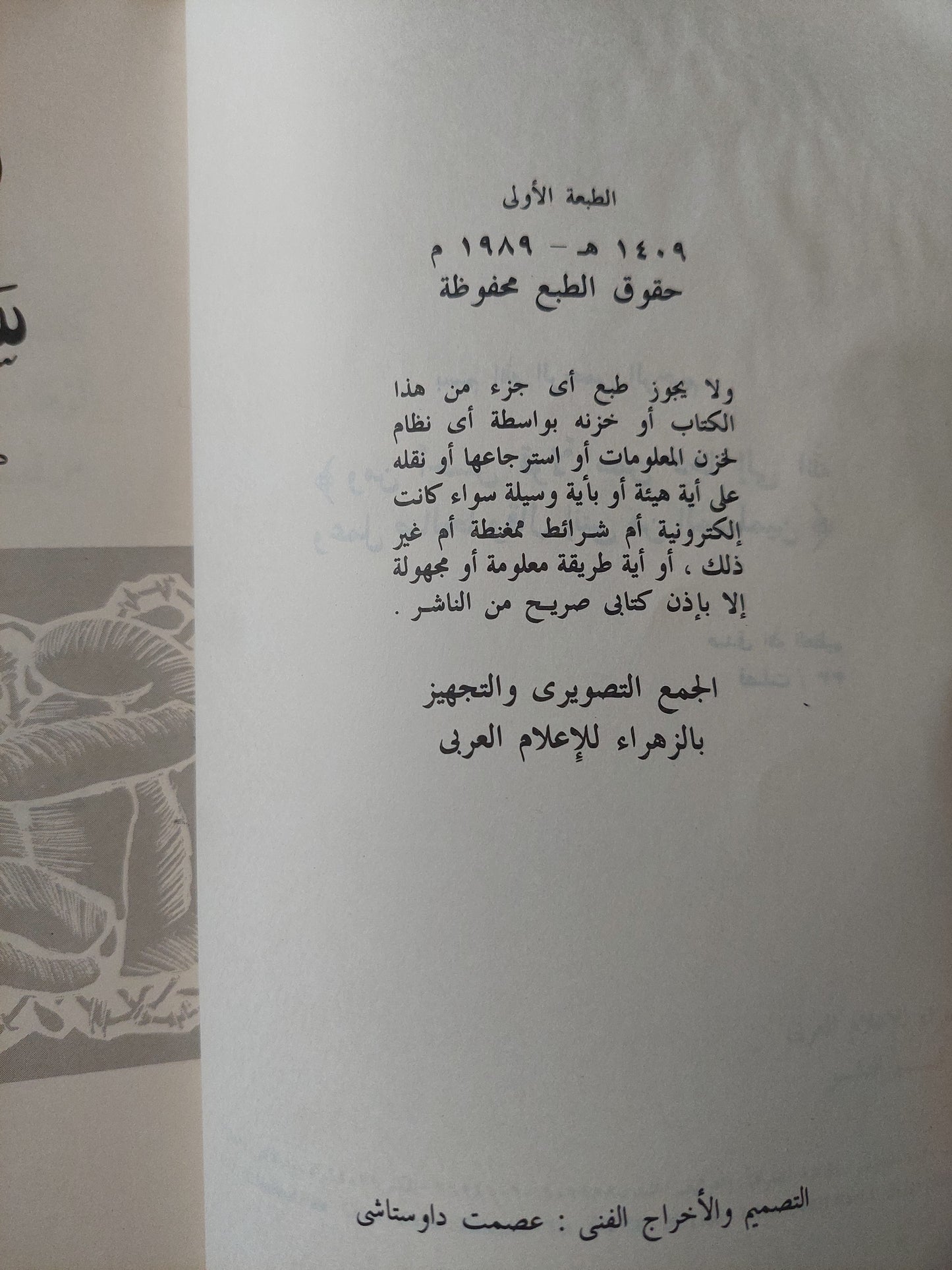 سراديب الشيطان .. صفحات من تاريخ الأخوان المسلمين / أحمد رائف - ملحق بالصور