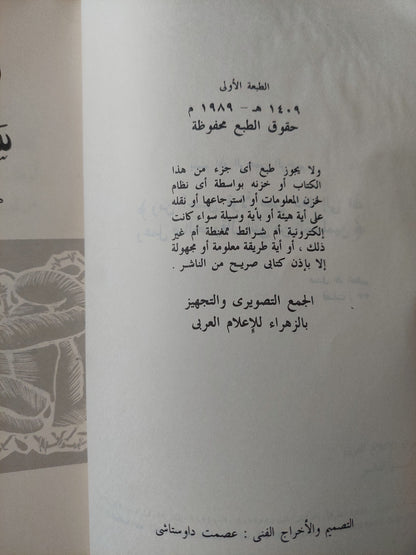 سراديب الشيطان .. صفحات من تاريخ الأخوان المسلمين / أحمد رائف - ملحق بالصور