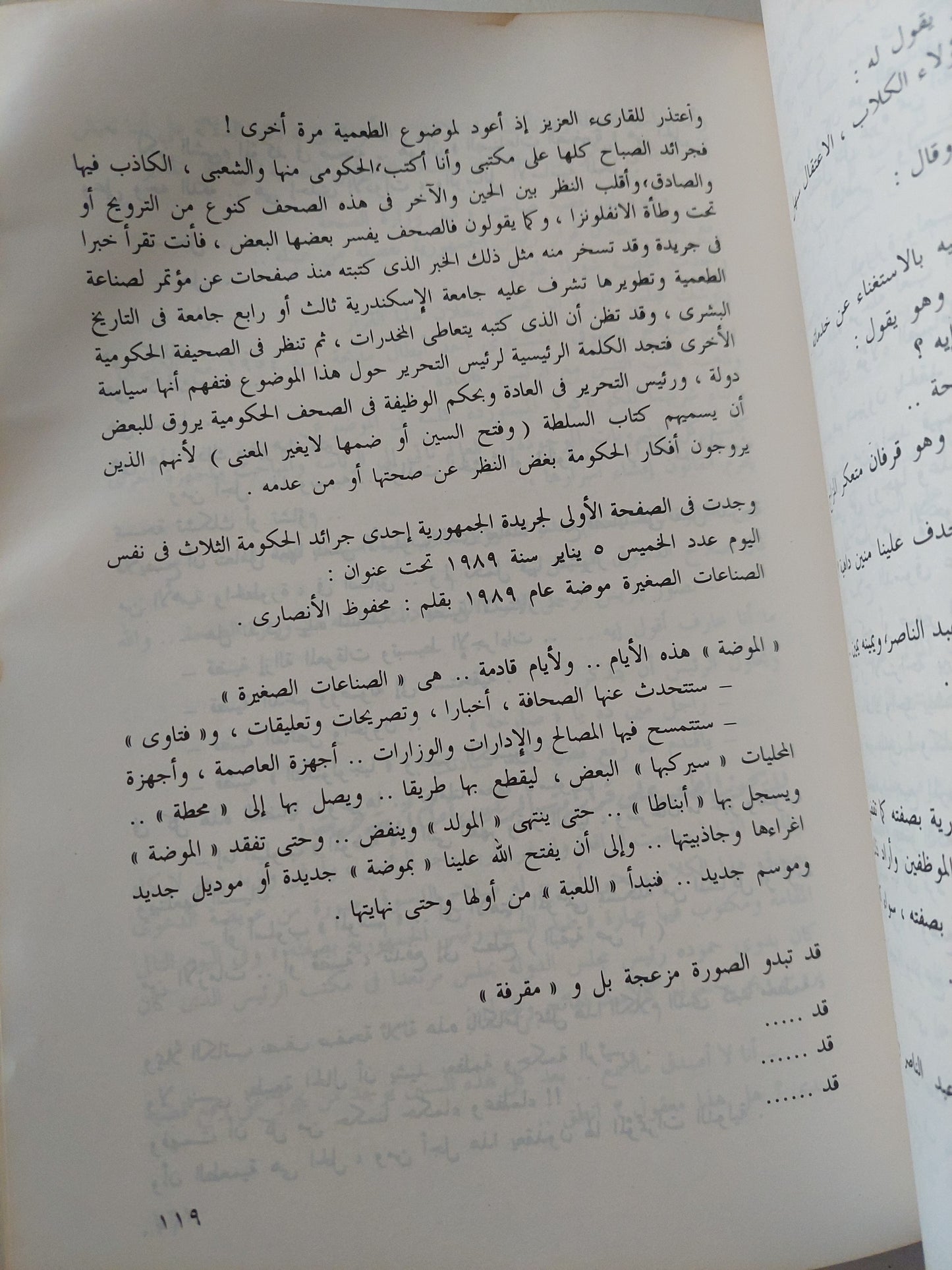 سراديب الشيطان .. صفحات من تاريخ الأخوان المسلمين / أحمد رائف - ملحق بالصور