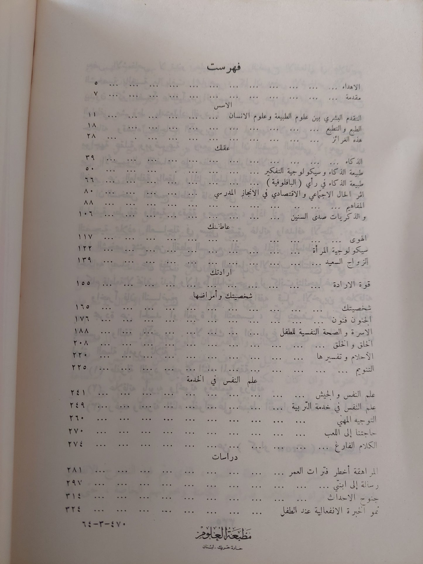 أعرف نفسك .. دراسات سيكولوجية / فاخر عاقل