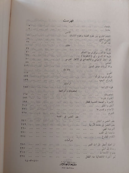 أعرف نفسك .. دراسات سيكولوجية / فاخر عاقل