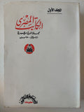 مجلة الكاتب المصرى .. المجلد الأول أعداد ١-٤ 