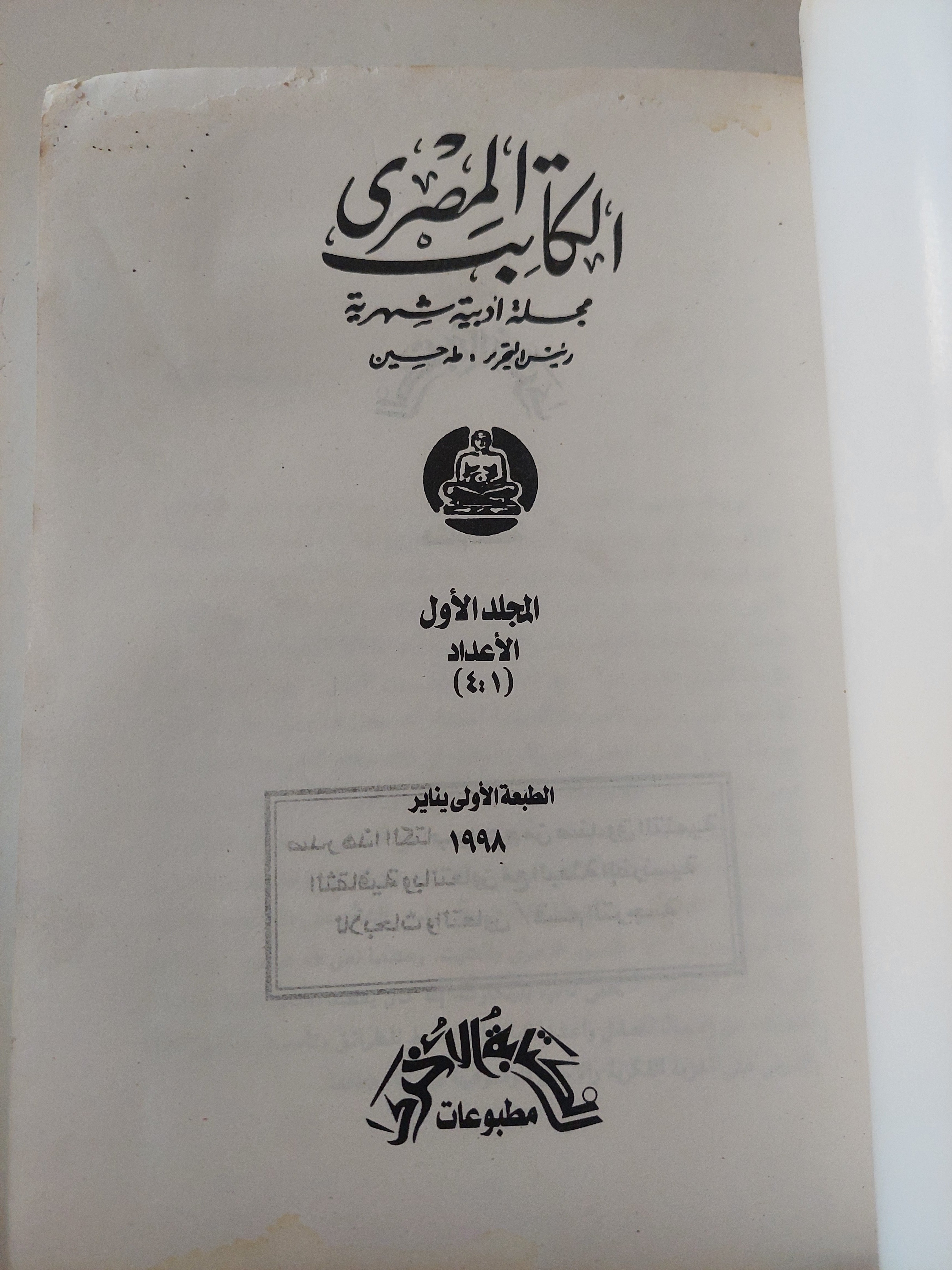 مجلة الكاتب المصرى .. المجلد الأول أعداد ١-٤