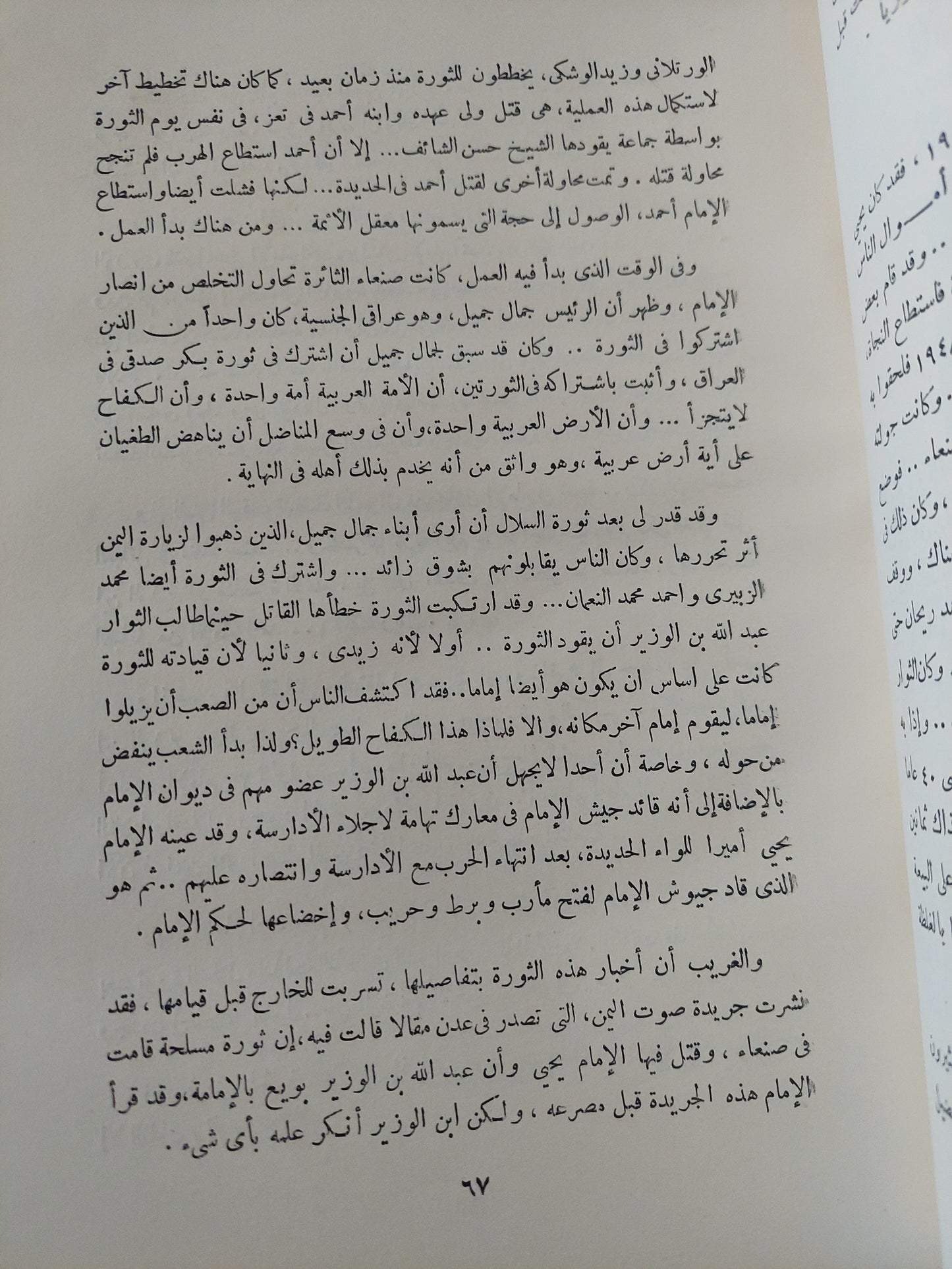 أرض البطولات والأمجاد / محمد محمد عبد الرحمن - هارد كفر