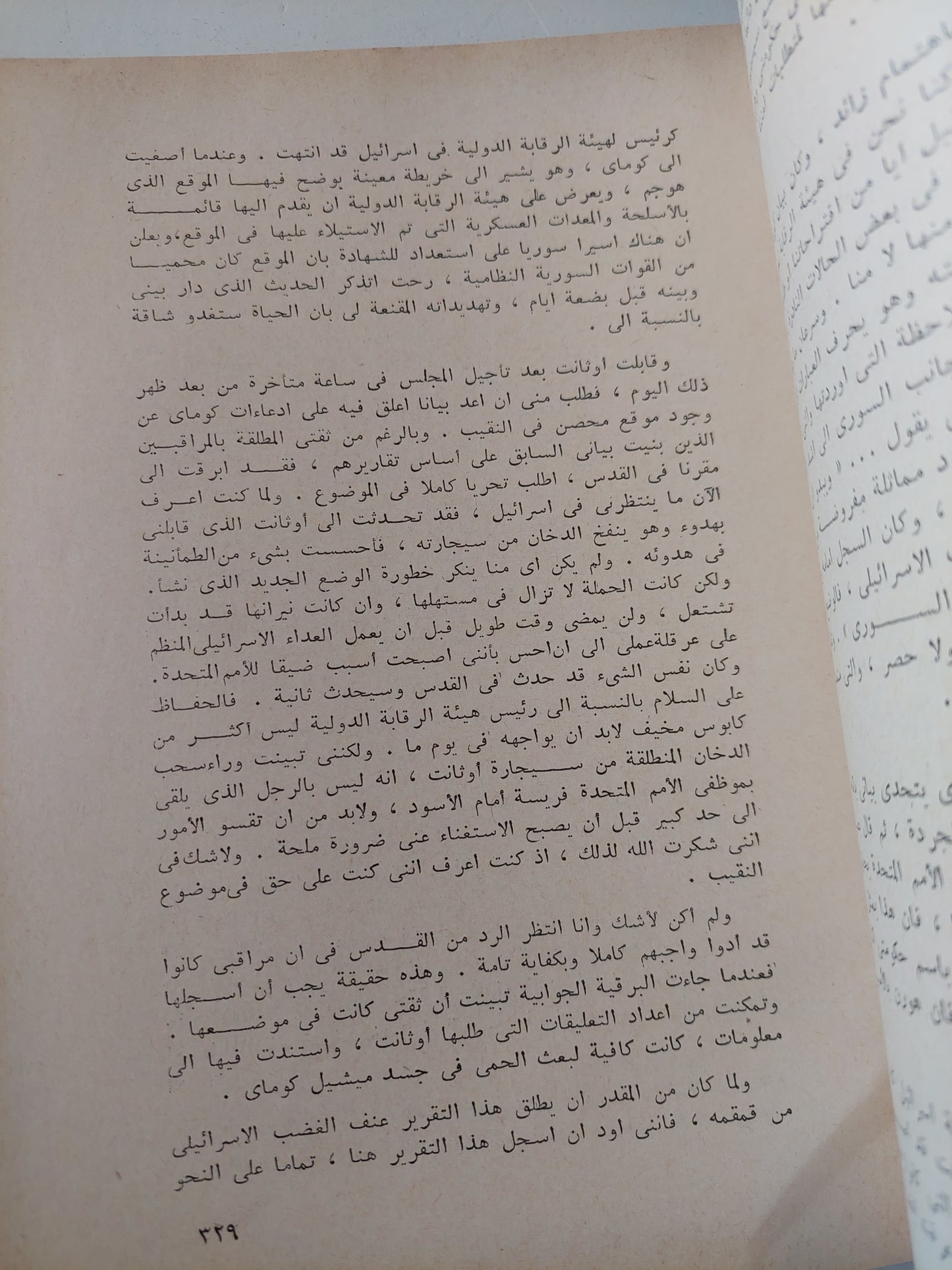 الخدمة العسكرية من أجل السلام / كارل فإن هورن