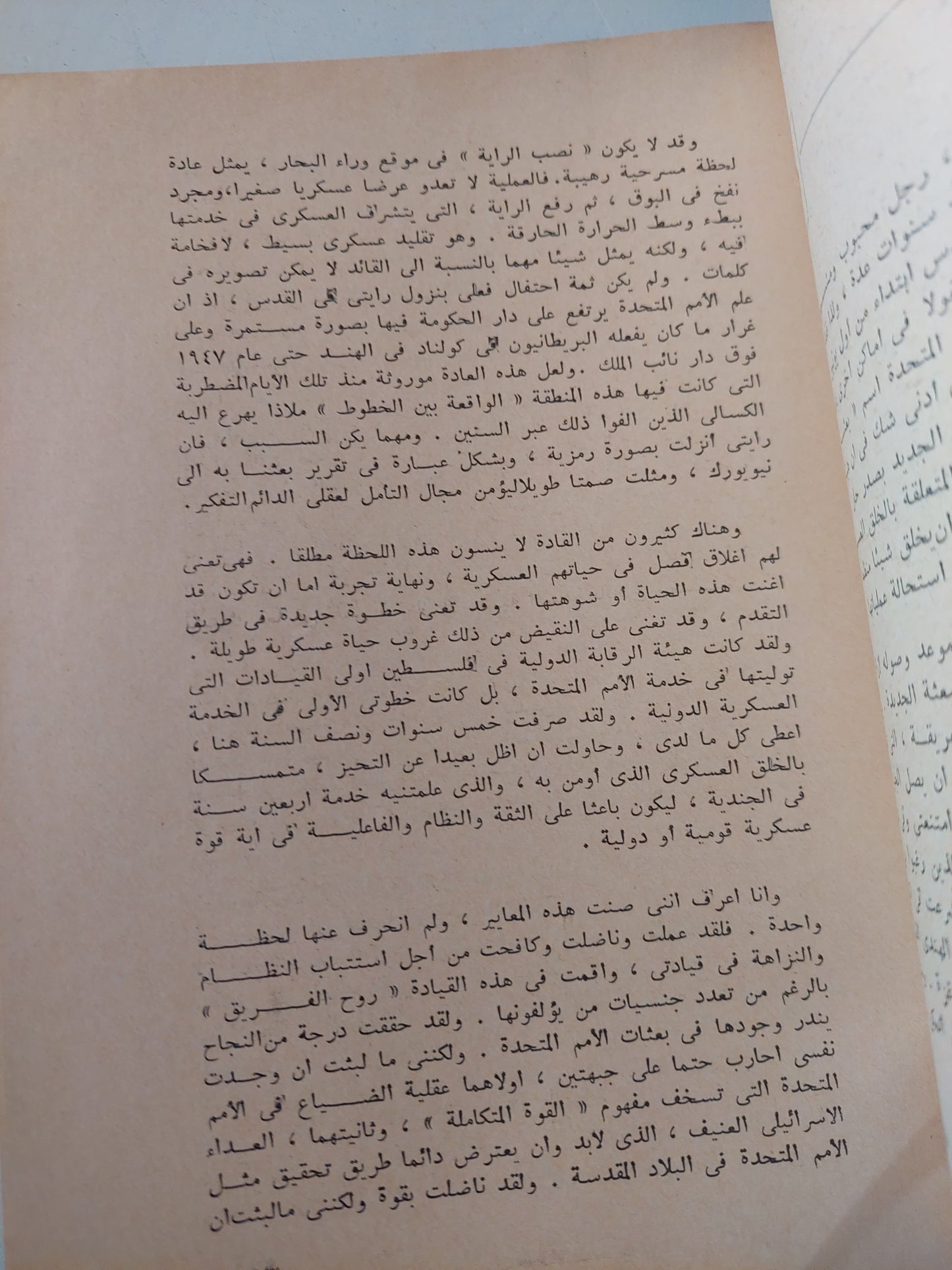 الخدمة العسكرية من أجل السلام / كارل فإن هورن