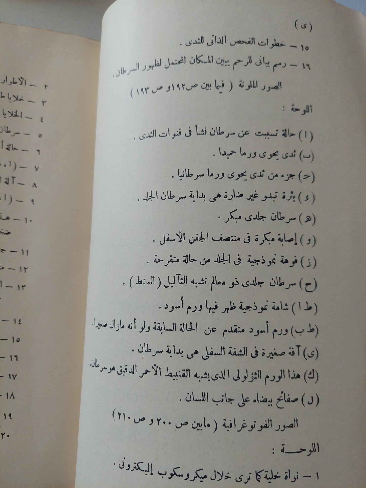 حقيقة السرطان / شارلس س كاميرون -  ملحق بالصور