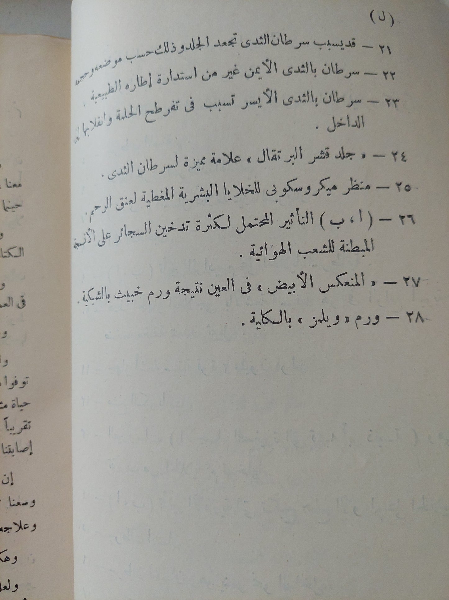 حقيقة السرطان / شارلس س كاميرون -  ملحق بالصور