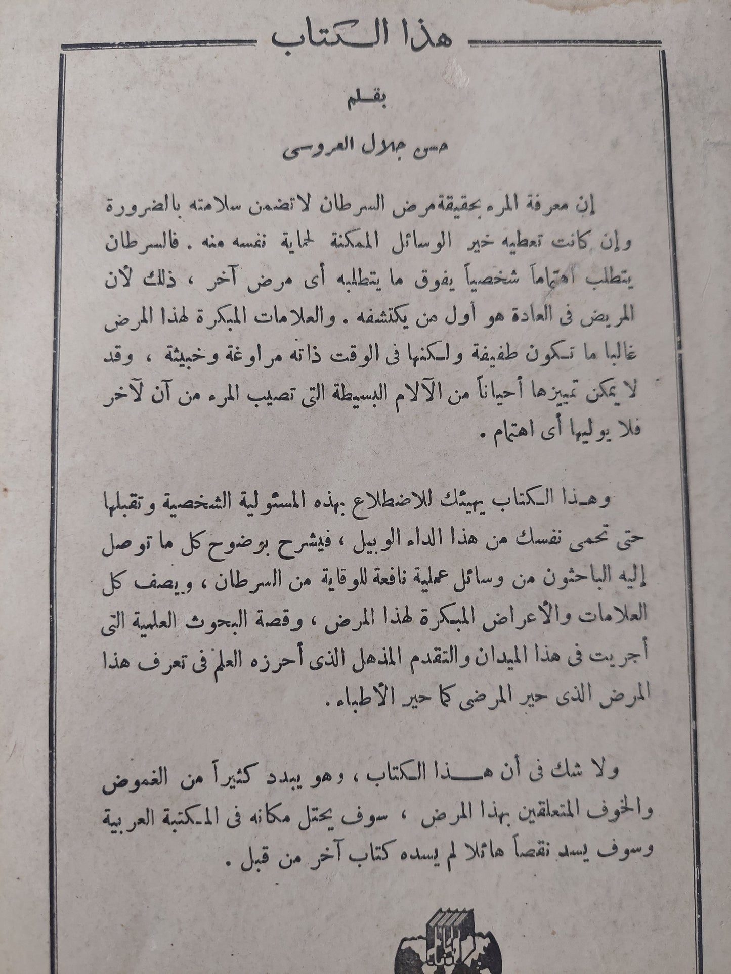 حقيقة السرطان / شارلس س كاميرون -  ملحق بالصور