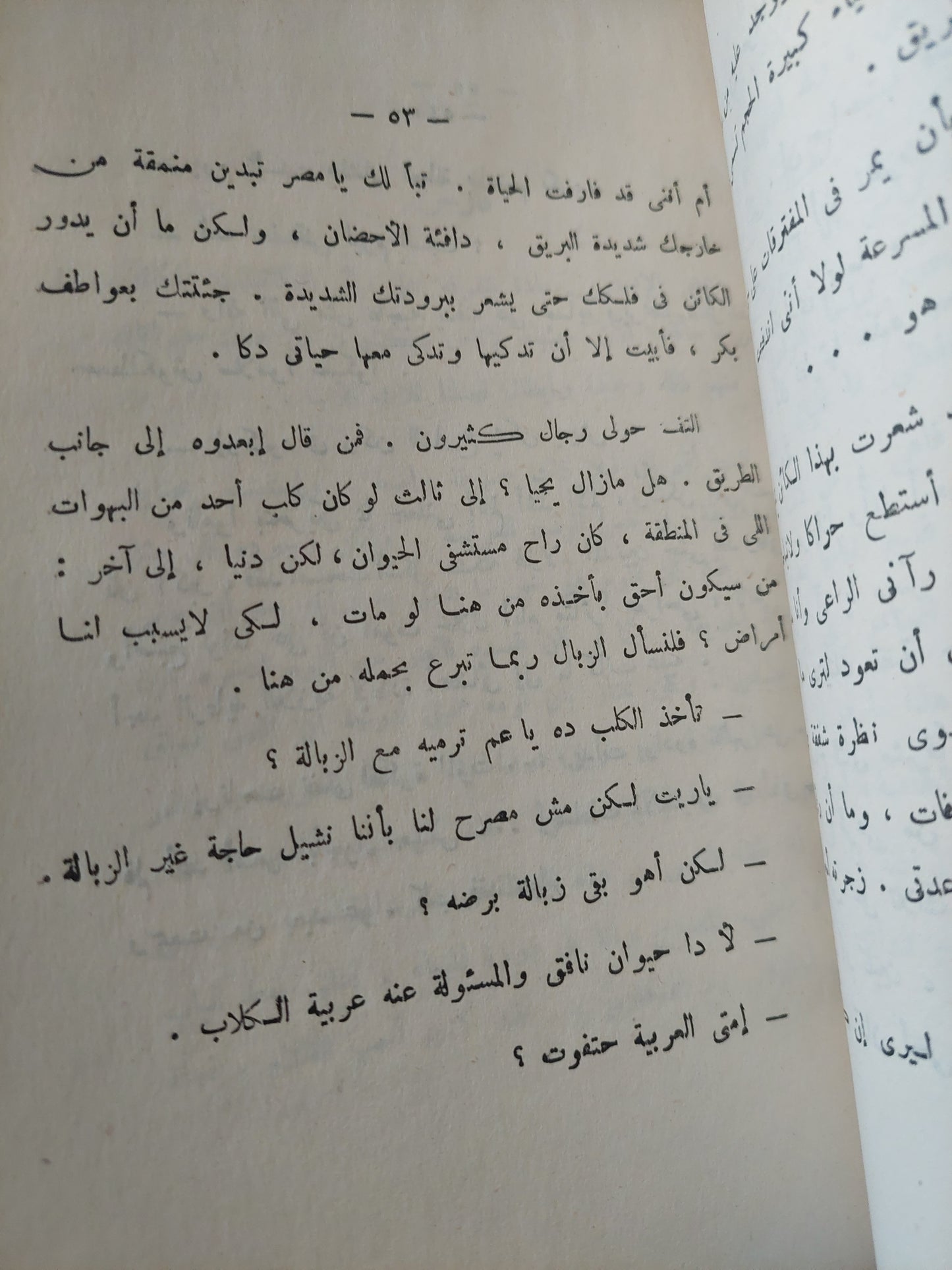 الثور والساقية / ناجية جبر