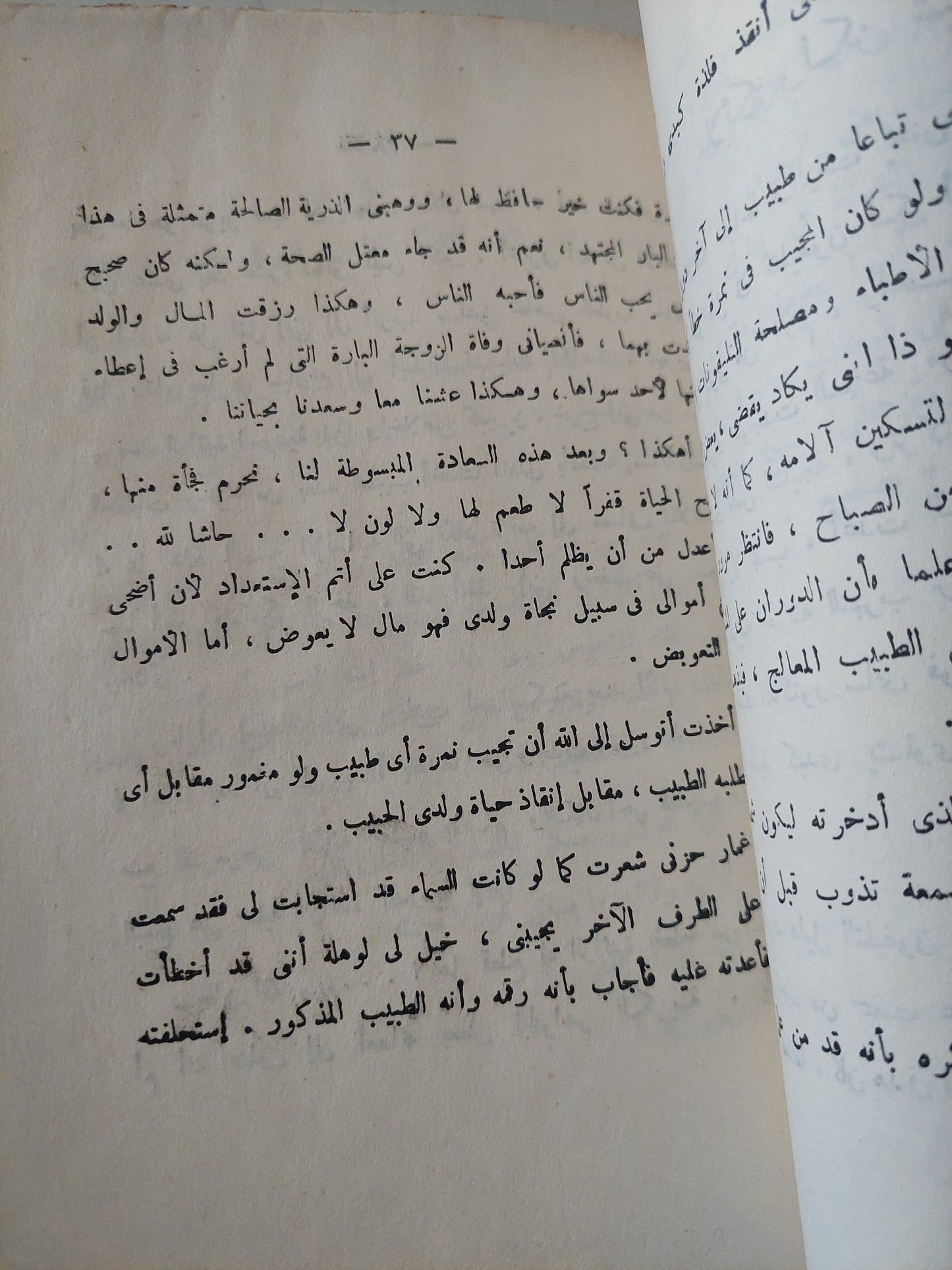 الثور والساقية / ناجية جبر