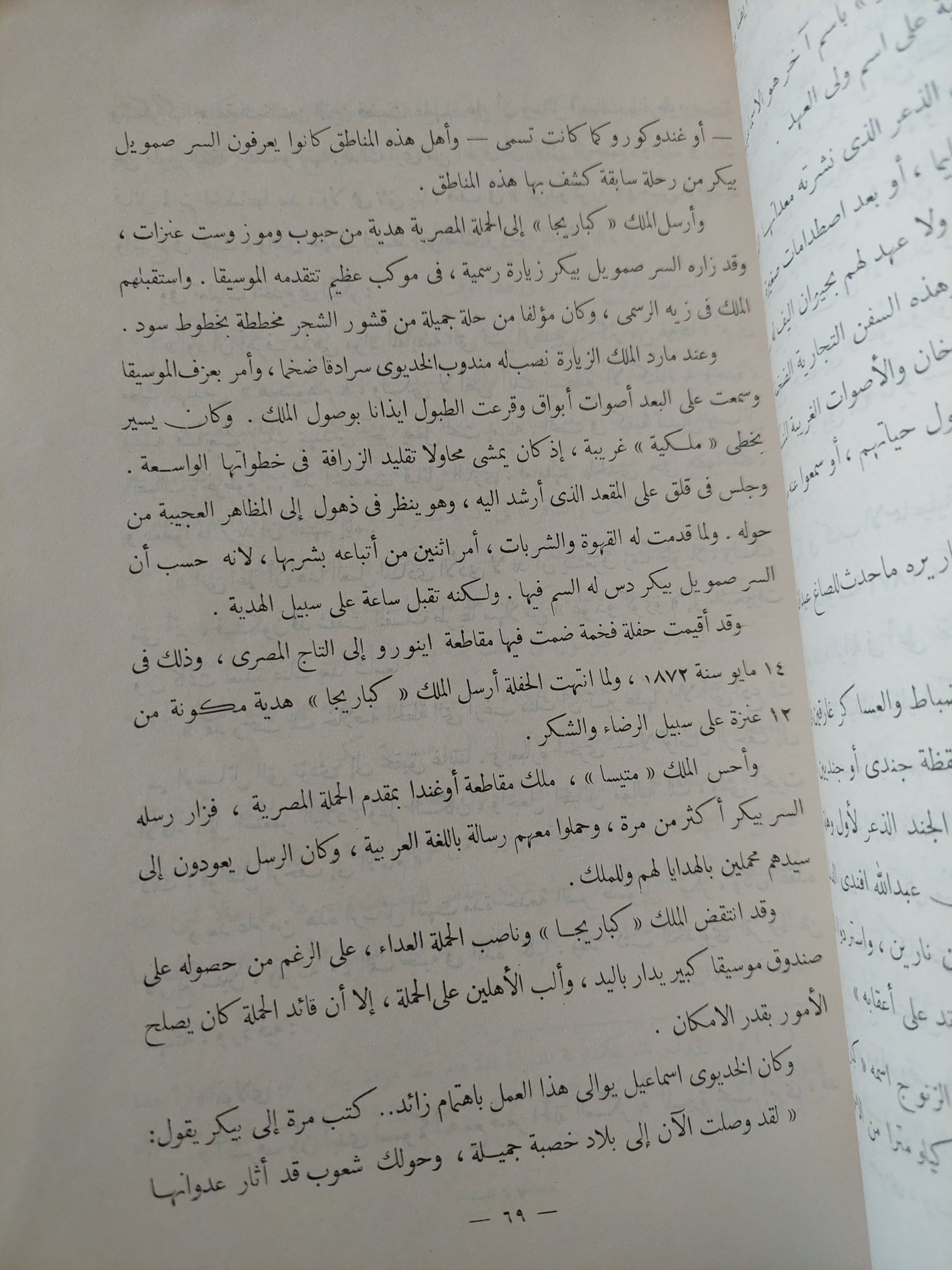 النيل مع إهداء خاص من المؤلف محمد صبيح -  ١٩٥١ / ملحق بالصور