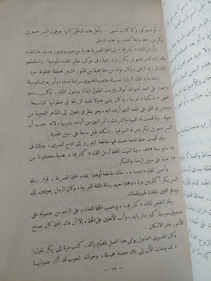 النيل مع إهداء خاص من المؤلف محمد صبيح -  ١٩٥١ / ملحق بالصور