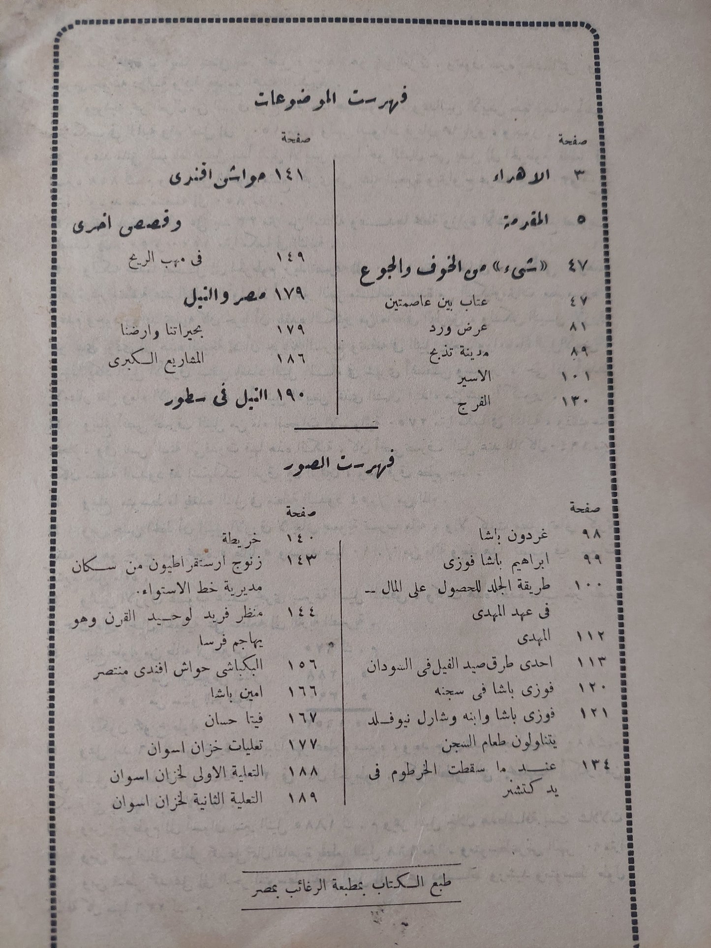 النيل مع إهداء خاص من المؤلف محمد صبيح -  ١٩٥١ / ملحق بالصور