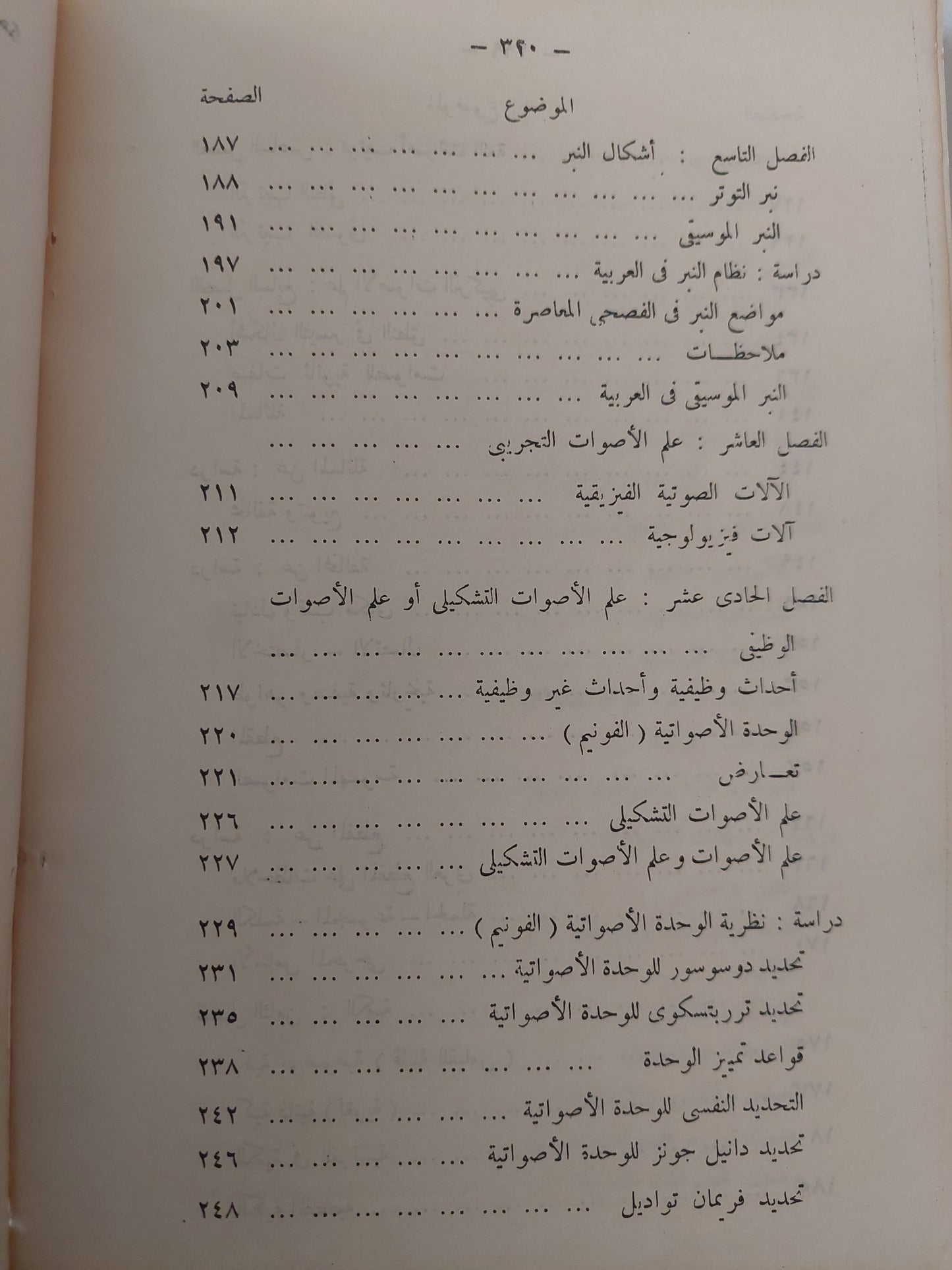 علم الأصوات / برتيل هالمبرج