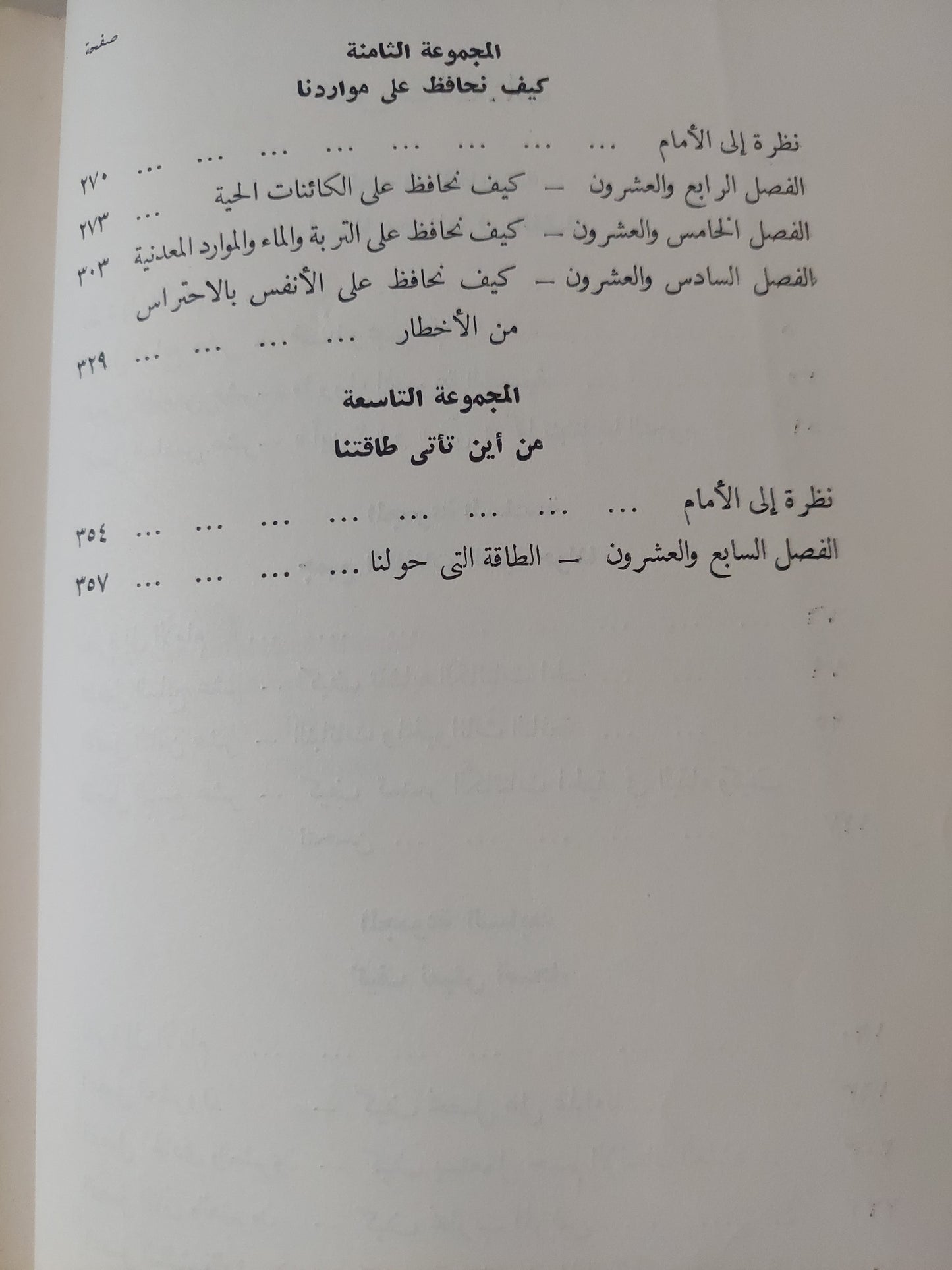 العلم فى حياتنا اليومية الجزء الثانى .. أرضنا وجيرانها فى الفضاء - أوبورن هايس مونتجمري