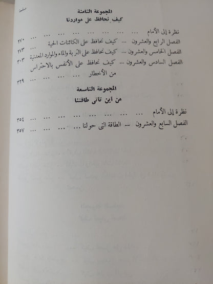 العلم فى حياتنا اليومية الجزء الثانى .. أرضنا وجيرانها فى الفضاء - أوبورن هايس مونتجمري