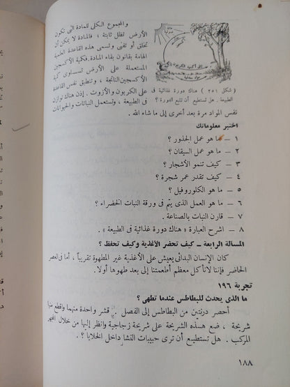 العلم فى حياتنا اليومية الجزء الثانى .. أرضنا وجيرانها فى الفضاء - أوبورن هايس مونتجمري