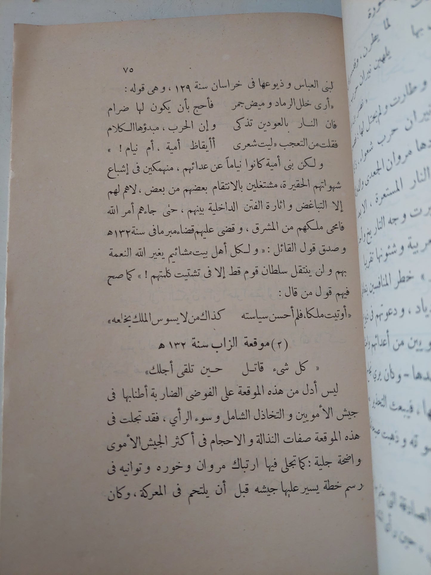 مصارع الخلفاء .. مشاهد رائعه مطلقه عن التاريخ / كامل كيلاني - الطبعة الأولي ١٩٢٩