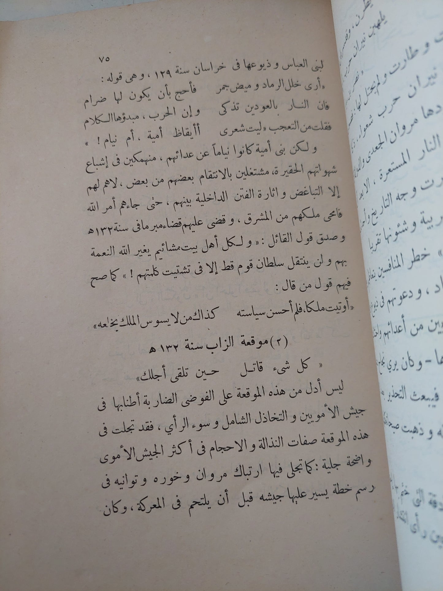 مصارع الخلفاء .. مشاهد رائعه مطلقه عن التاريخ / كامل كيلاني - الطبعة الأولي ١٩٢٩