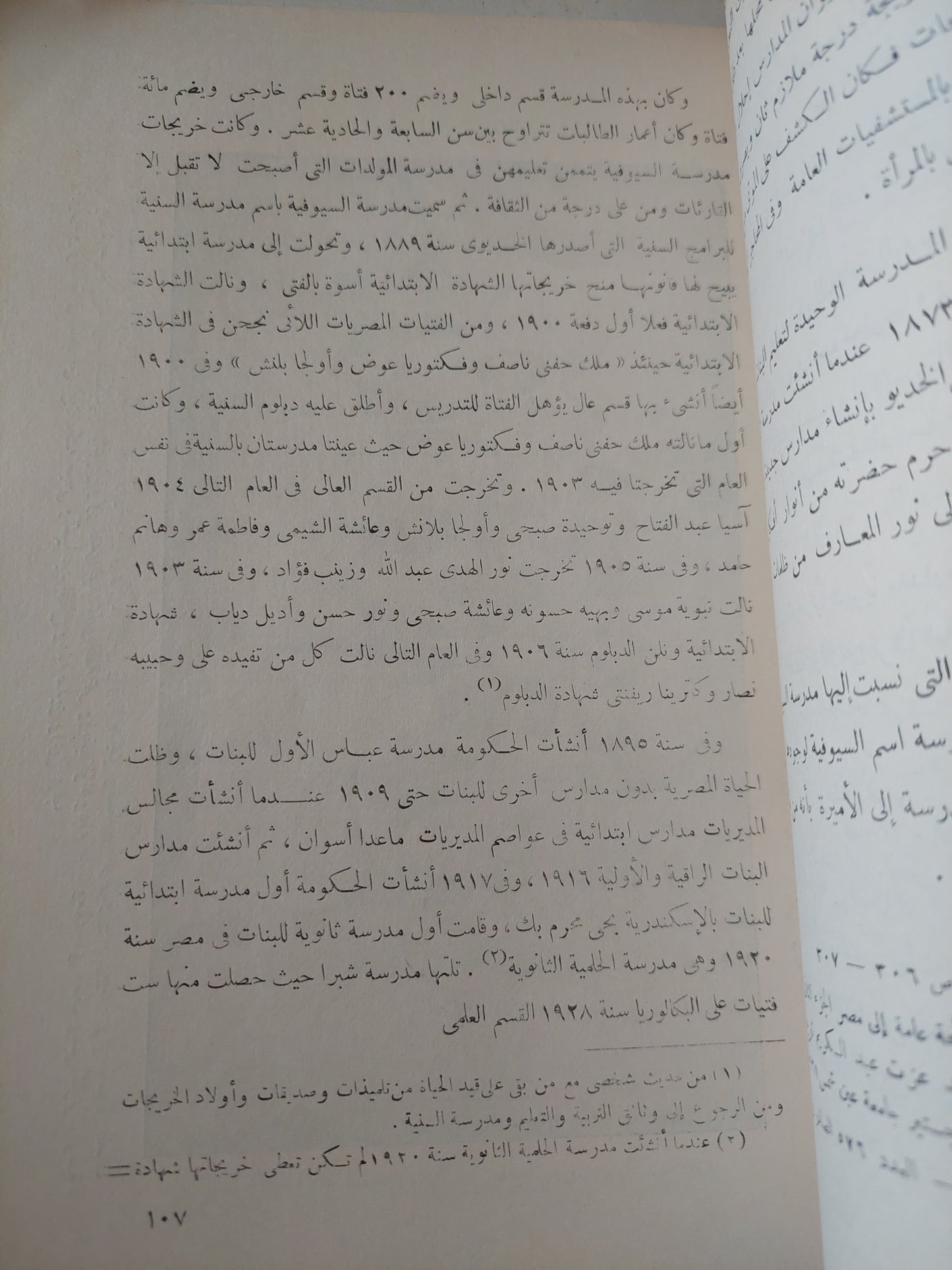 الحركة النسائية الحديثة .. قصة المرأة العربية على أرض مصر / اجلال خليفة - ملحق بالصور