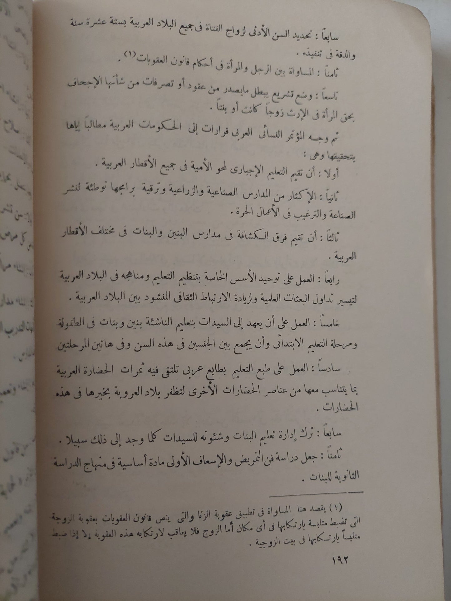 الحركة النسائية الحديثة .. قصة المرأة العربية على أرض مصر / اجلال خليفة - ملحق بالصور