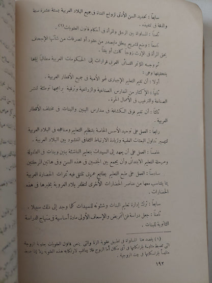 الحركة النسائية الحديثة .. قصة المرأة العربية على أرض مصر / اجلال خليفة - ملحق بالصور