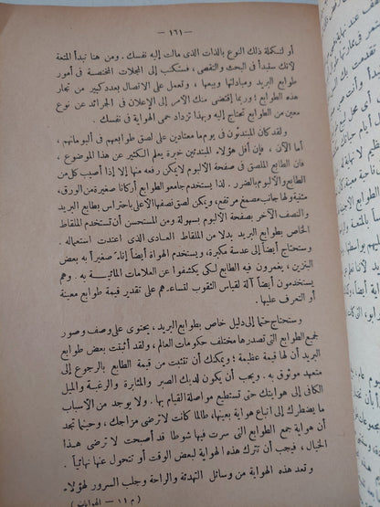 هوايات للمتعة والربح / هوراس كون