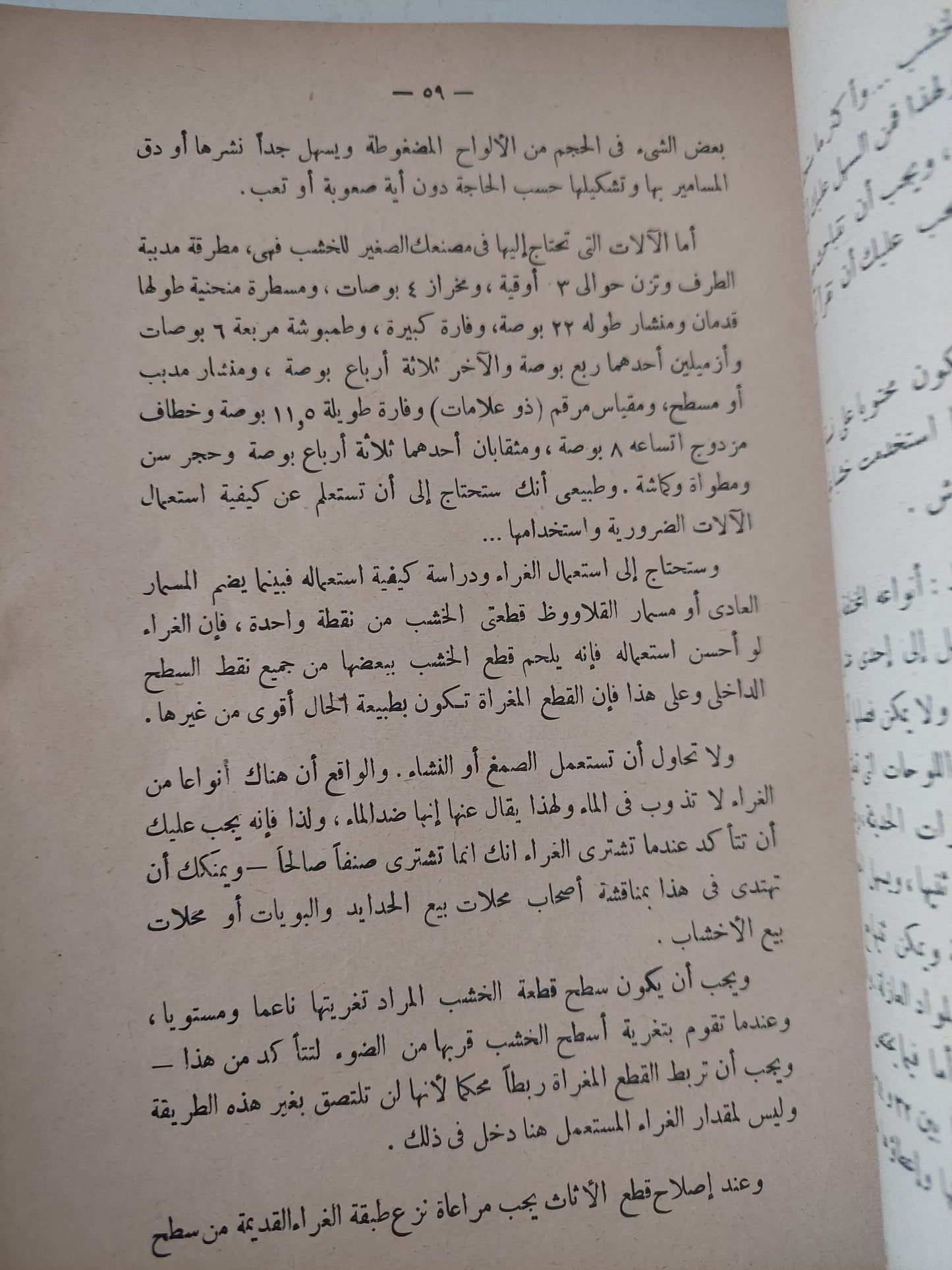 هوايات للمتعة والربح / هوراس كون