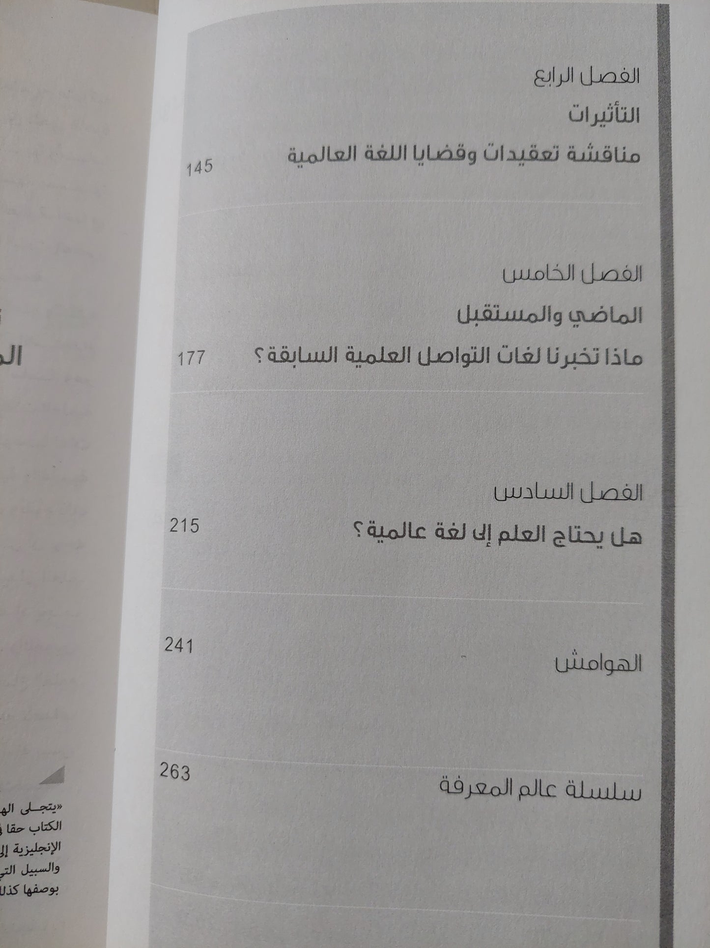 هل يحتاج العلم الى لغة عالمية ؟  .. اللغة الإنجليزية ومستقبل البحث العلمي / سكوت مونتغمرى