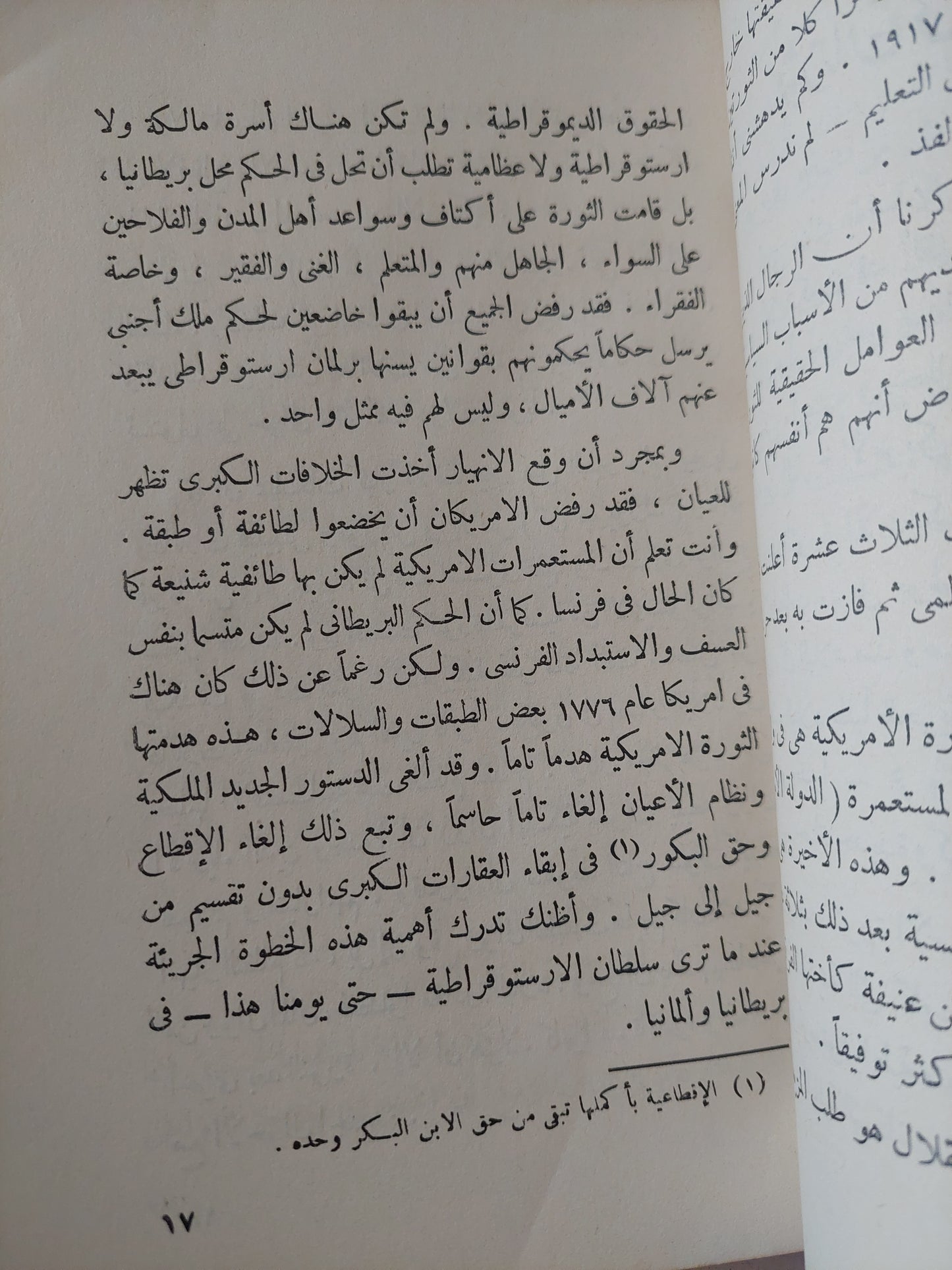 مجتمع بلا طبقات / فريدريك مارتن ستيرن