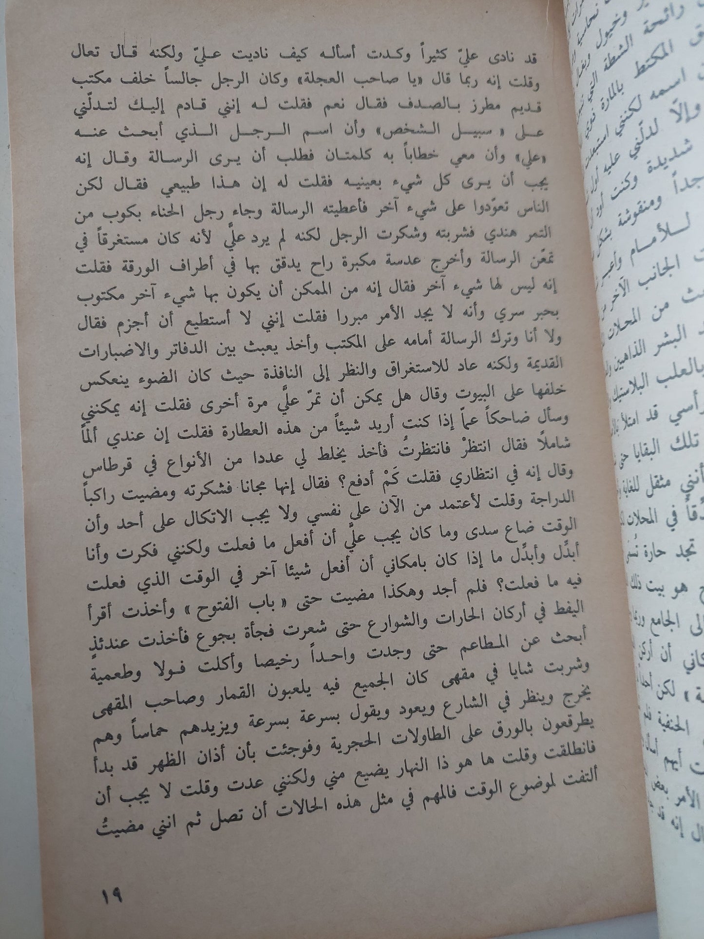 ثلاثية سبيل الشخص / عبده جابر