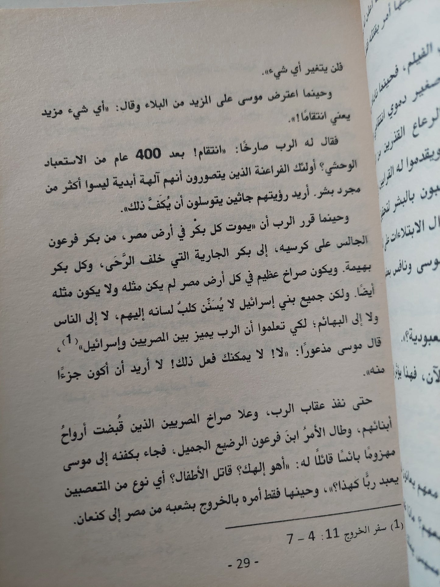 الأشرار / عمرو كامل وكريم طه ومحمد الهمشري