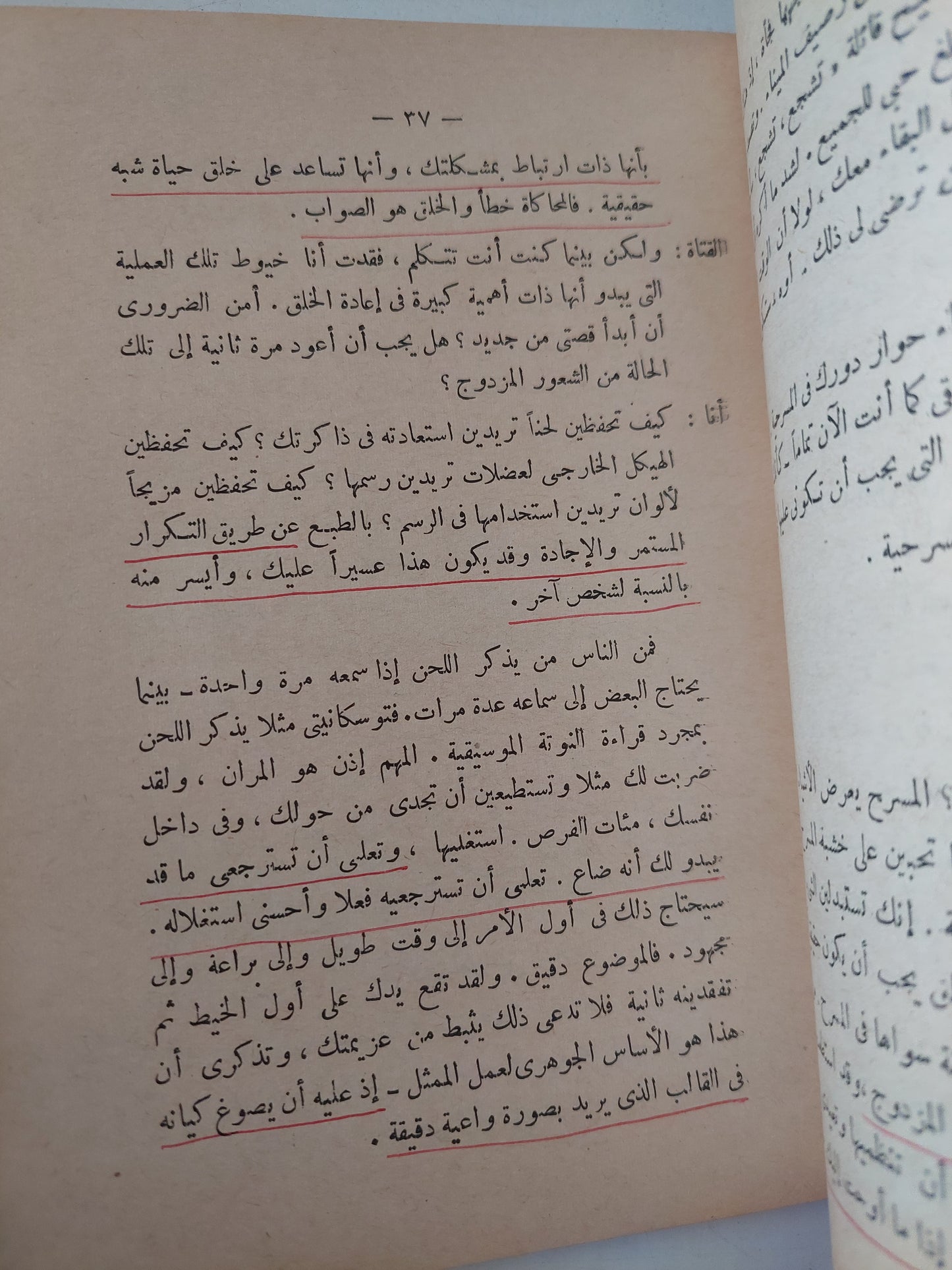 فن التمثيل .. دروس السنة الأولى / ريتشارد بولسلافسكى