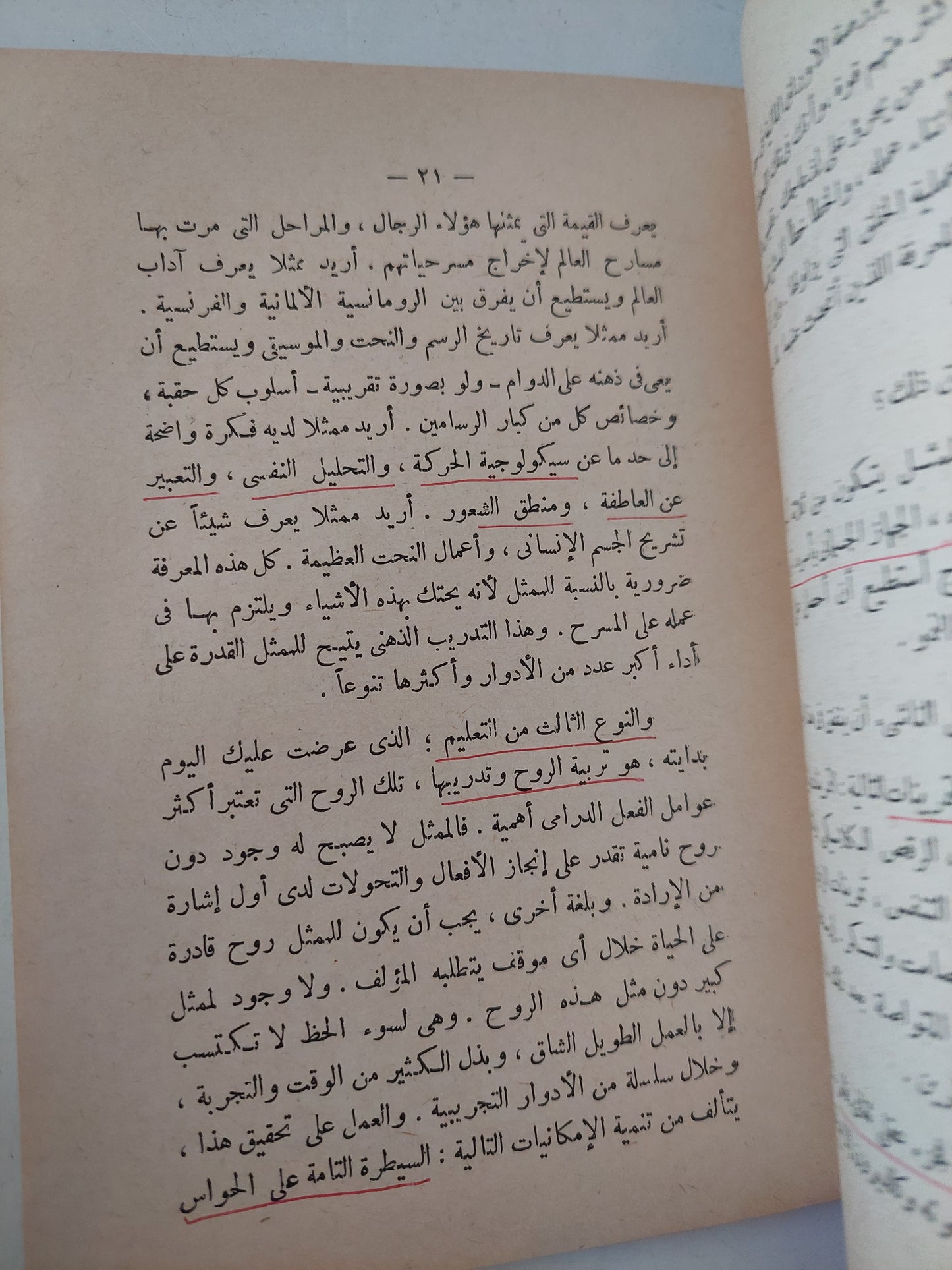 فن التمثيل .. دروس السنة الأولى / ريتشارد بولسلافسكى